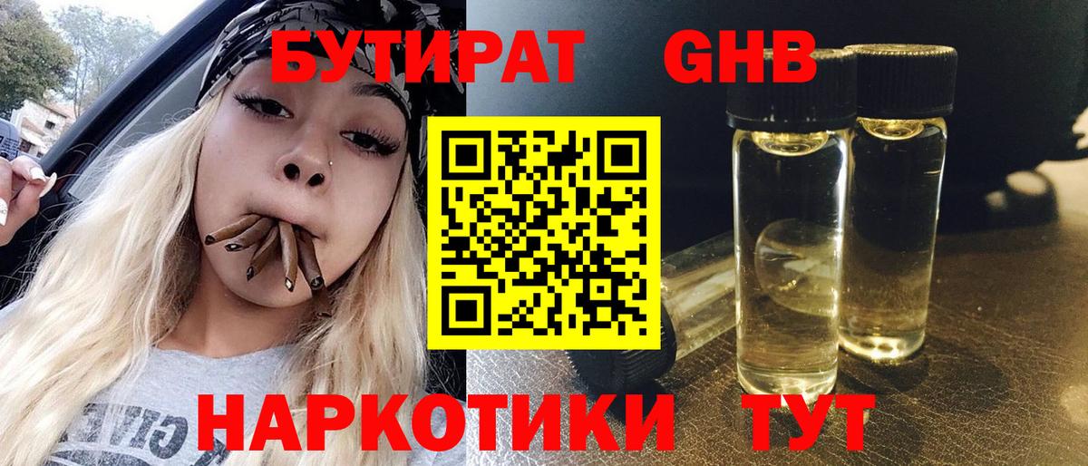 БУТИРАТ 99%  Вход с VPN  Люберцы 