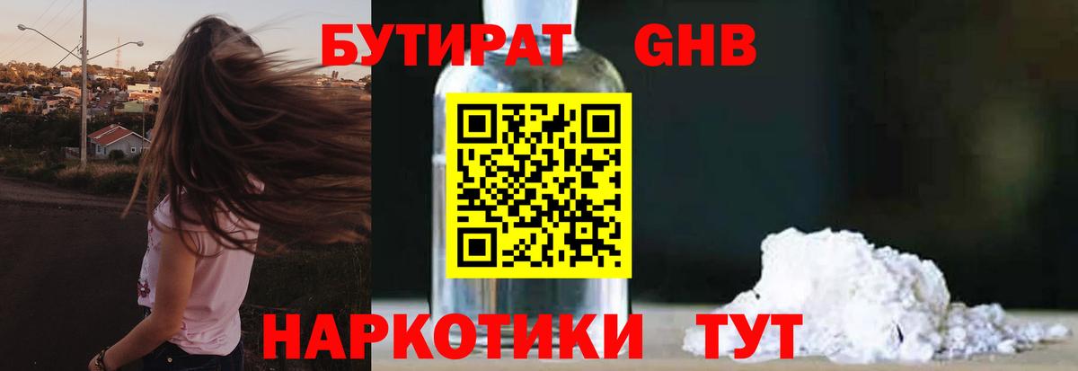 Бутират вода Люберцы