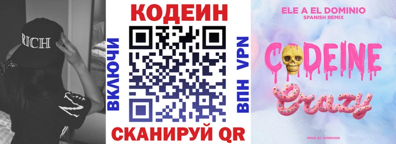 Codein Purple Drank  Люберцы 