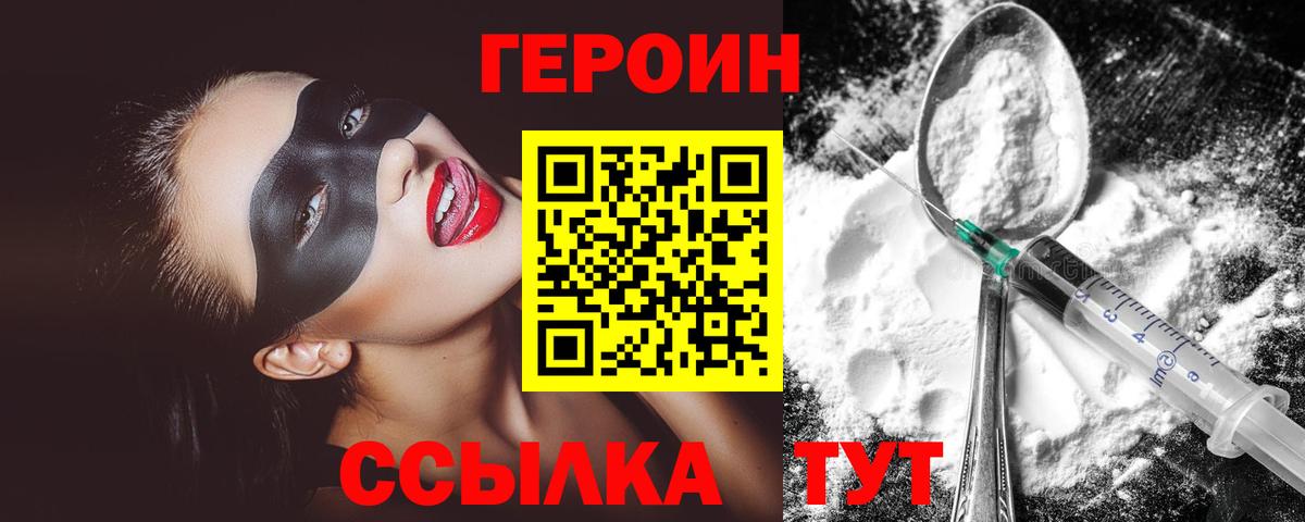 Героин  ГЕРОИН VHQ  Вход с VPN  Люберцы 