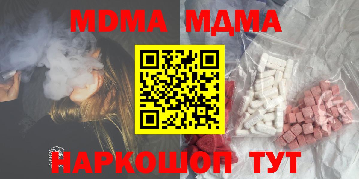 Люберцы  МДМА кристаллы  Вход с VPN  МДМА  МДМА VHQ 
