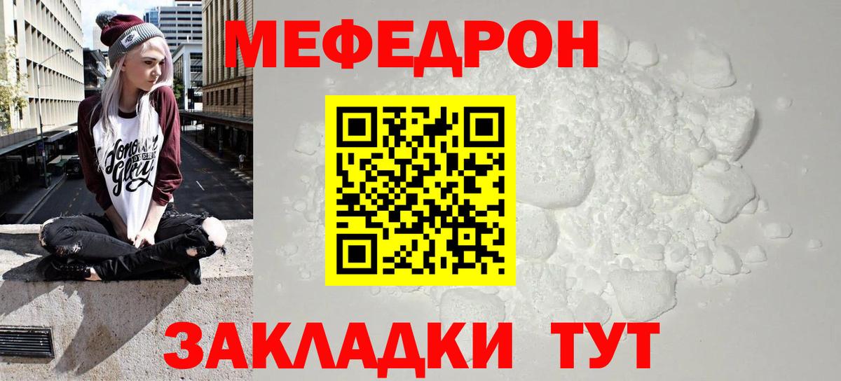 Меф mephedrone  Мефедрон  цена   Меф  Вход с VPN  Люберцы 